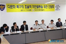 안산단원서, 다문화특구 효과적 치안활동 토론회