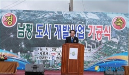 나주 남평 도시개발사업 기공식