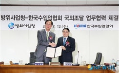 한국수입업협회, 방위사업청 국외조달 협약 체결