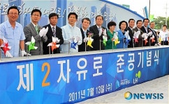 제2자유로 준공 세리머니