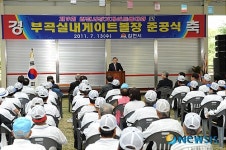 김천, 부곡실내게이트볼장 준공