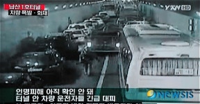 차량 폭발 화재가 발생한 1호터널