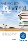 평생 해야할 공부, 이것이 요령이다