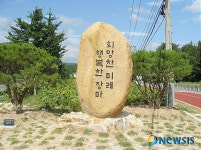창녕 장마면 주민의 희망이 담긴 표지석 눈길