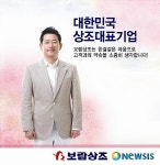 상조전문기업 보람상조를 믿는 이유
