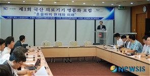 ‘제1회 의료기기 명품화 포럼’