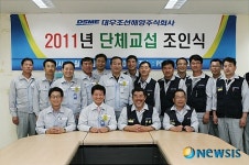 단체교섭 합의 대우조선해양