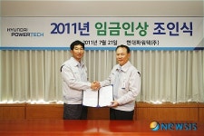 현대파워텍, 2011년 임금인상 조인식 체결