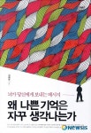 나쁜 기억 없애는 방법