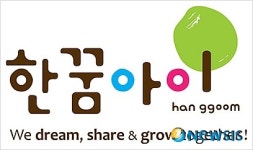 유아영어교육 전문기업 한꿈아이, 교육 통한 나눔경영 실천