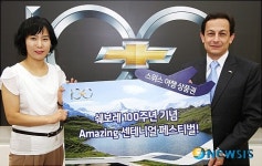 쉐보레 탄생 100주년 기념 페스티벌