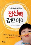 이렇게 하면 강한 자녀로 키울 수 있다
