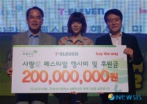 세븐일레븐, 어린이재단에 2억 후원