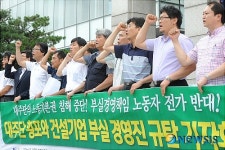 건설기업 부실 경영진 규탄 기자회견