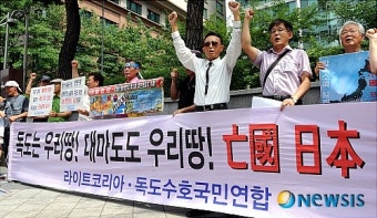 '독도 망언 일본 규탄한다'