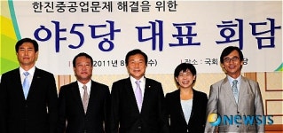 한진중공업문제 해결을 위한 야5당 대표 회담