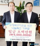 나눔 실천한 밀양축협, 수해복구지원금 전달