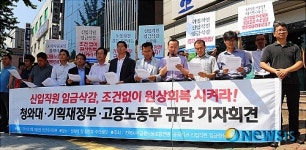 전국사무금융노동조합연맹의 기자회견