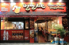 지구상 하나뿐인 별난맛의 치킨 별별치킨