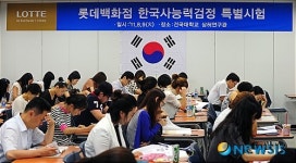 롯데백화점, 직원 대상 제5회 한국사 능력시험