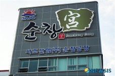 사조산업, 순창 장류공장 HACCP 인증