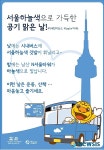 맑은 서울 상징기 시내버스에 게양키로