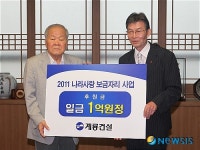 계룡건설 나라사랑 보금자리사업 1억 후원