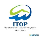 섬관광정책포럼 공식 심볼 15년만에 확정