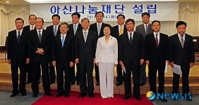 아산 나눔재단 설립