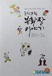 봉화군 봉화장 시장이야기 3호 발간