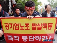 공기업노조 말살 즉각 중단하라!