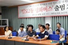 일도2동 대책위 제주해군기지 백지화 촉구 평화버스 운행