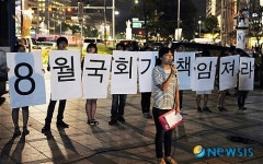 8월 국회가 책임져라