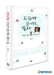 TV드라마는 인문학이다…왜?