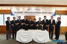 여신협-소상공인연합, 업무협약 체결