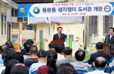대전 용문동 생각쟁이 마을도서관 개관