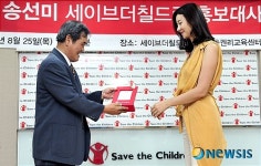 세이브더칠드런 홍보대사 위촉식