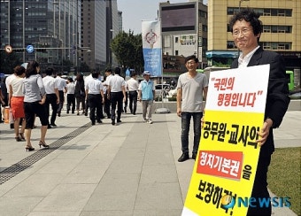 '공무원, 교사의 정치기본권을 보장하라!'