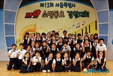 제12회 서울특별시 소방동요 경연대회
