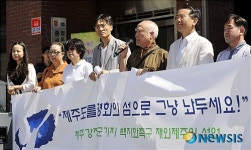 제주도를 평화의 섬으로 그냥 놔두세요!