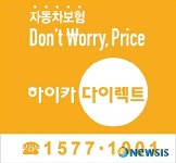 현대하이카다이렉트 출퇴근안심특약 판매