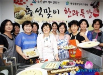 울산여성회관 추석맞이 한과 만들기 특강 인기