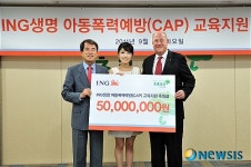 ING생명, 아동폭력예방(CAP) 교육지원 협약식