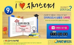 위너스터디, 신규회원 '인터파크' 도서상품권 증정