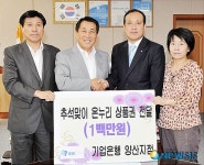 기업은행 양산지점, 이웃돕기 상품권 전달