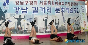 강남구청과 서울종합예술학교가 함께하는 문화예술공연