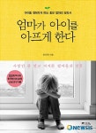 아이에게 좋은 엄마가 되려면