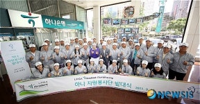 하나 자원봉사단 발대식