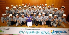 기념촬영하는  하나은행챔피언십 자원봉사단원들