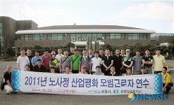 포항상의, 노사정 산업평화 모범근로자 산업연수 시행